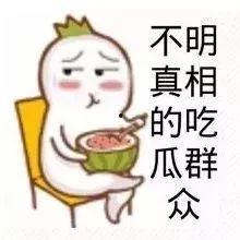 娱乐吃瓜酱被自己蠢哭